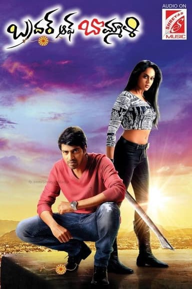 Brother of Bommali poster