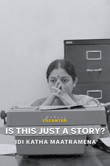 Is This Just a Story? poster
