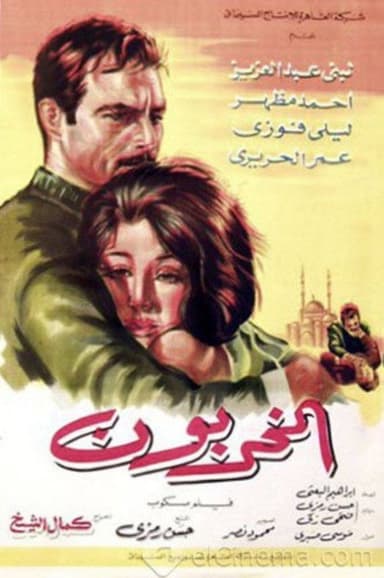 The Vandals poster