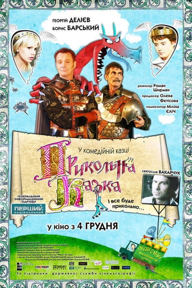 An Awesome Tale poster