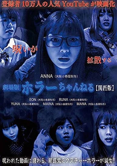 Horror Channel: Kansai Edition poster