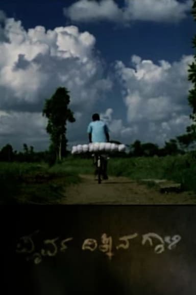 THE EAST WIND poster