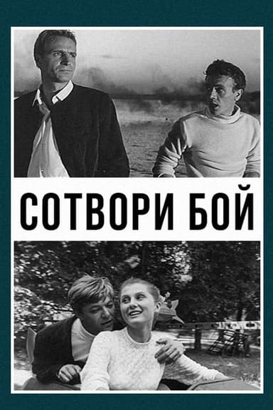 Start a Fight poster