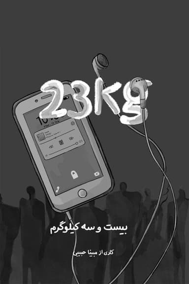 23 Kilograms poster