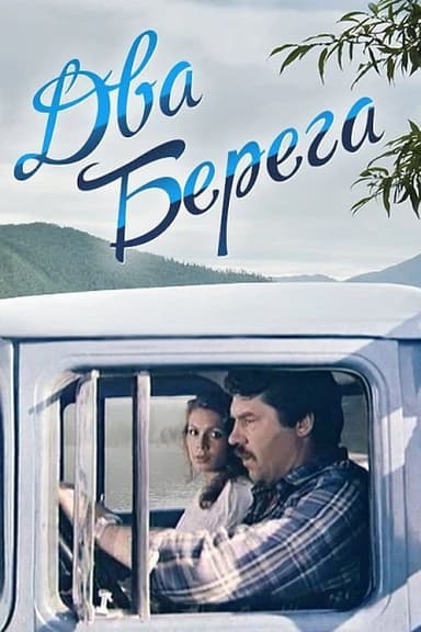 Two Shores poster