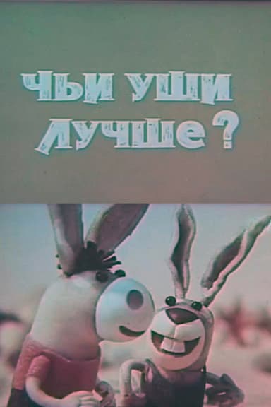 Whose Ears Are Better? poster