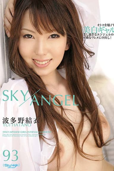 アフター6～好色極上美人OL～ - 波多野結衣 poster