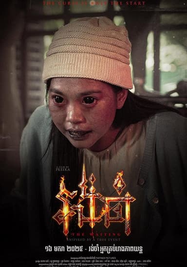 The Waiting poster