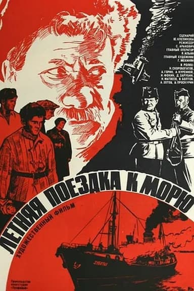 Summer Trip to the Sea poster