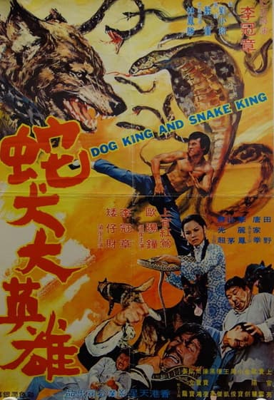 Dog King And Snake King poster