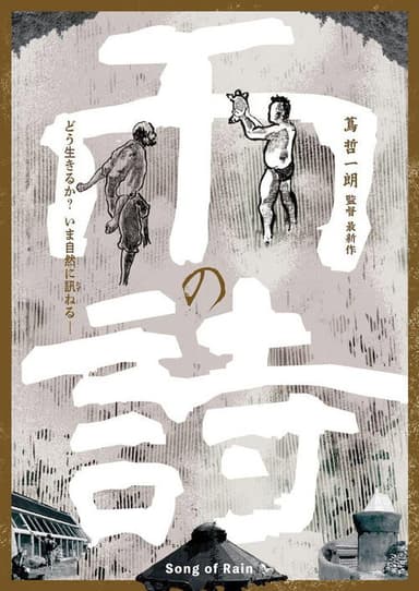 The Song of Rain poster