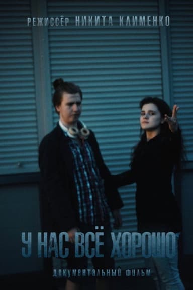 We Are Fine poster