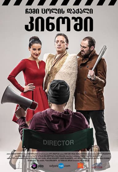 My Wife's Friend  in the Cinema poster