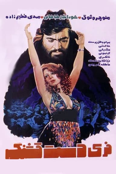 Feri Dast Ghashang poster