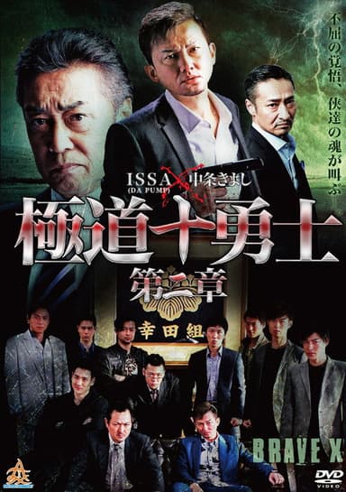 Ten Warriors of the Underworld: Chapter 2 poster