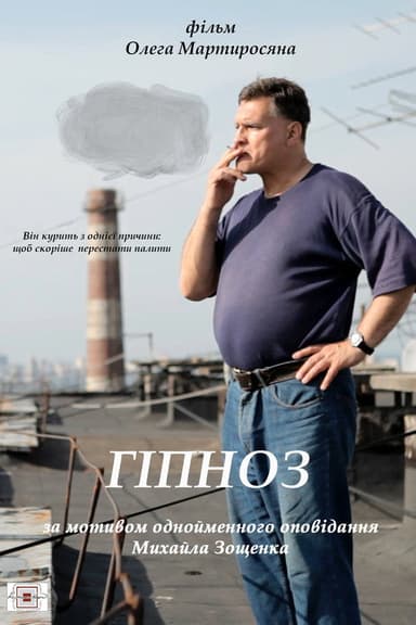 Hypnosis poster