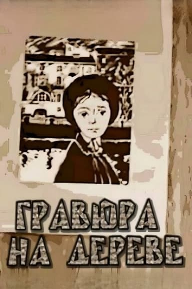 Woodprint poster