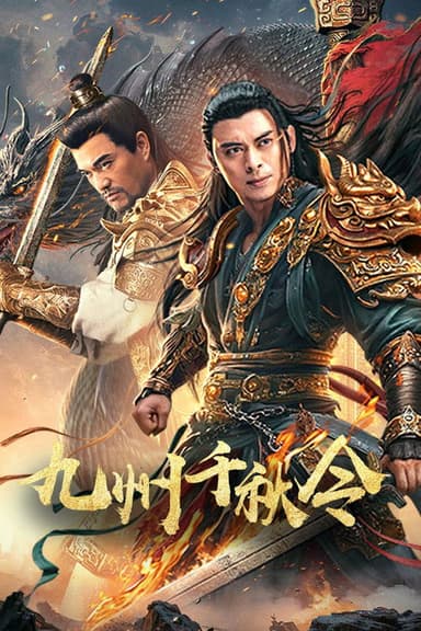 The King Rise Again poster