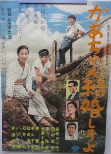 Get Married, Mother poster
