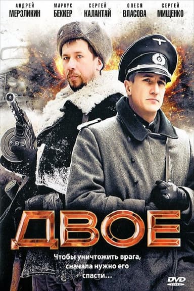 Dvoe poster
