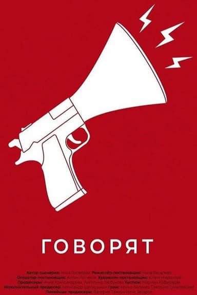 They Say poster