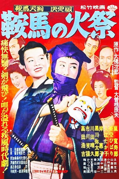 Kurama Tengu: The Fire Festival poster