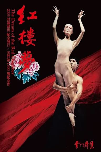 The Dream of the Red Chamber poster