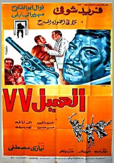 Agent 77 poster