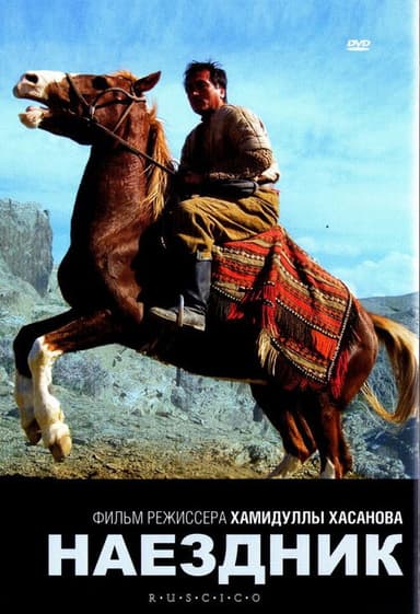 Чавандоз poster