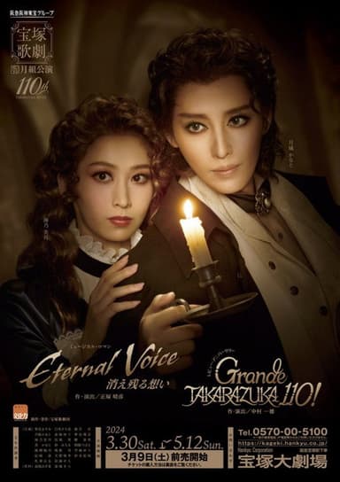 Eternal Voice: Lingering Feelings poster