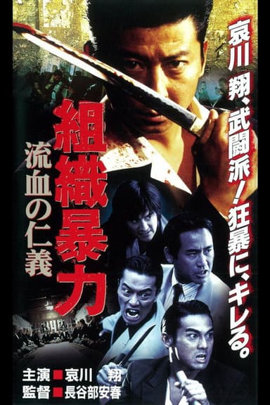 Organized Violence Bloody Honor poster