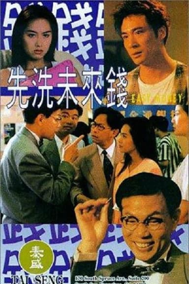 Easy Money poster