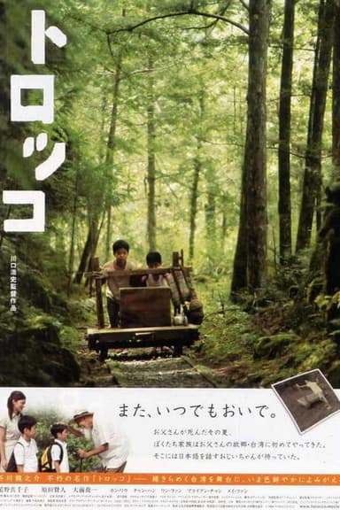Rail Truck poster