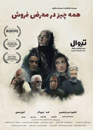 All for Sale poster