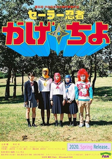 Ninja Girls Kagechiyo poster