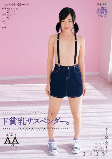 Super flat-chested suspender. Yukari, AA-cup hairless poster