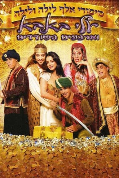 Arabian Nights: Ali Baba and the Forty Thieves poster