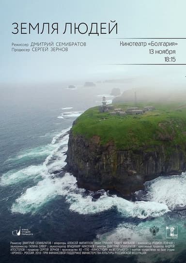 The Land of the People. Kuril Islands poster