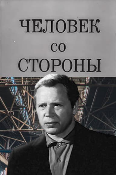 Outsider poster