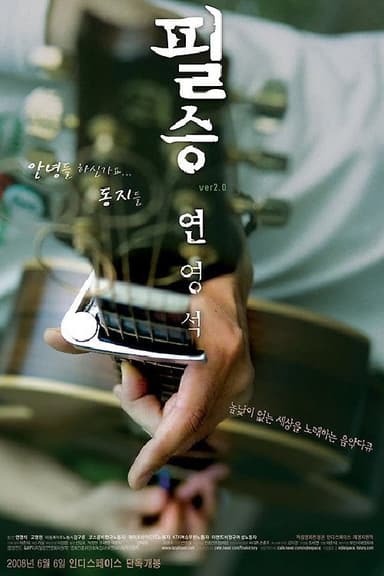 Phill Soong Ver 2.0 - The Song on the Road poster