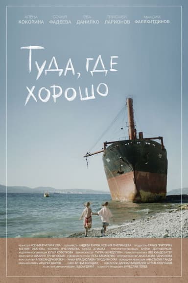 Somewhere, to a Better Place poster