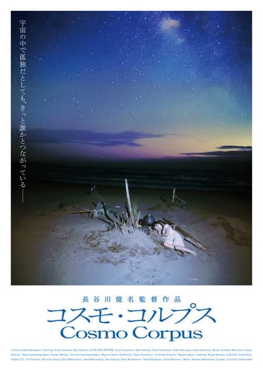 Cosmo Corpus poster