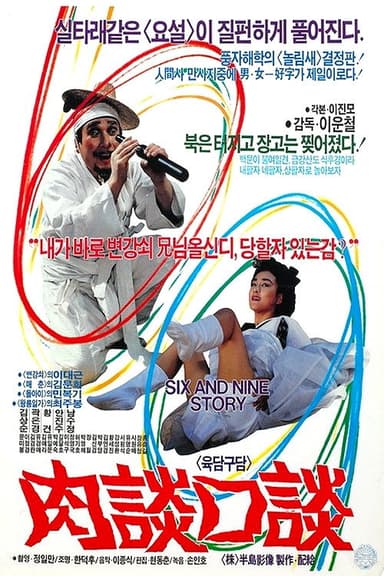 Indecent Talk poster