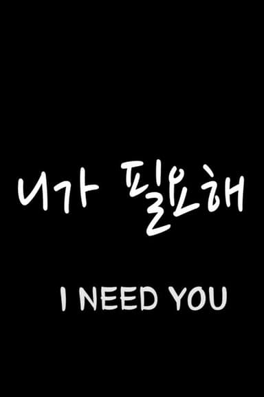 I Need You poster