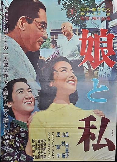 Musume to watashi poster