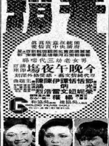 Too Young poster