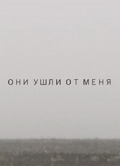 They abandoned me poster