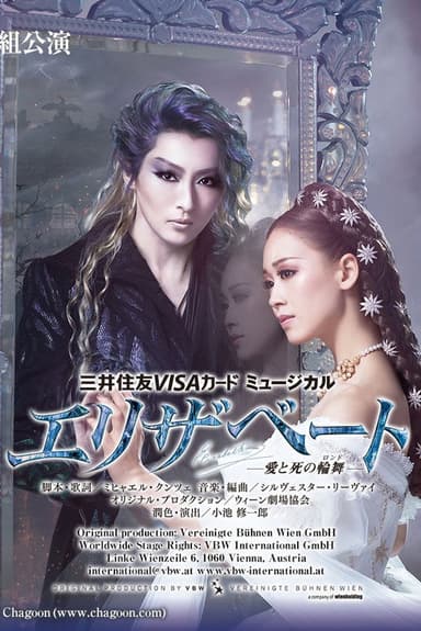 Elisabeth: Rondo of Love and Death poster