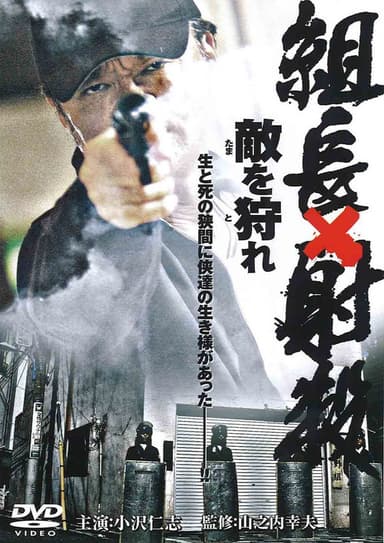 Shoot the Boss: Hunt the Enemy poster