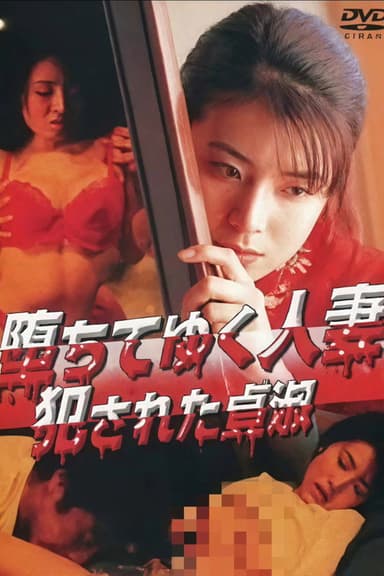 The Fallen Wife: Chastity Violated poster